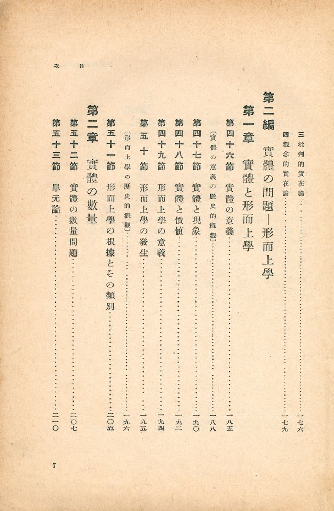 『高等敎育 哲學槪說』 8