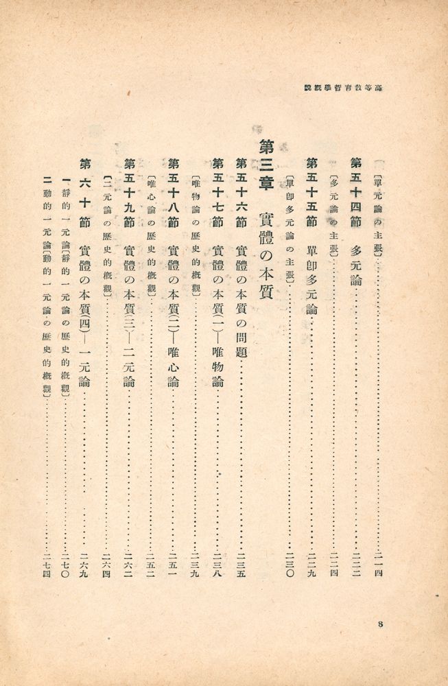 『高等敎育 哲學槪說』