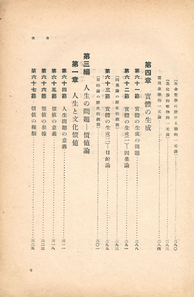 『高等敎育 哲學槪說』