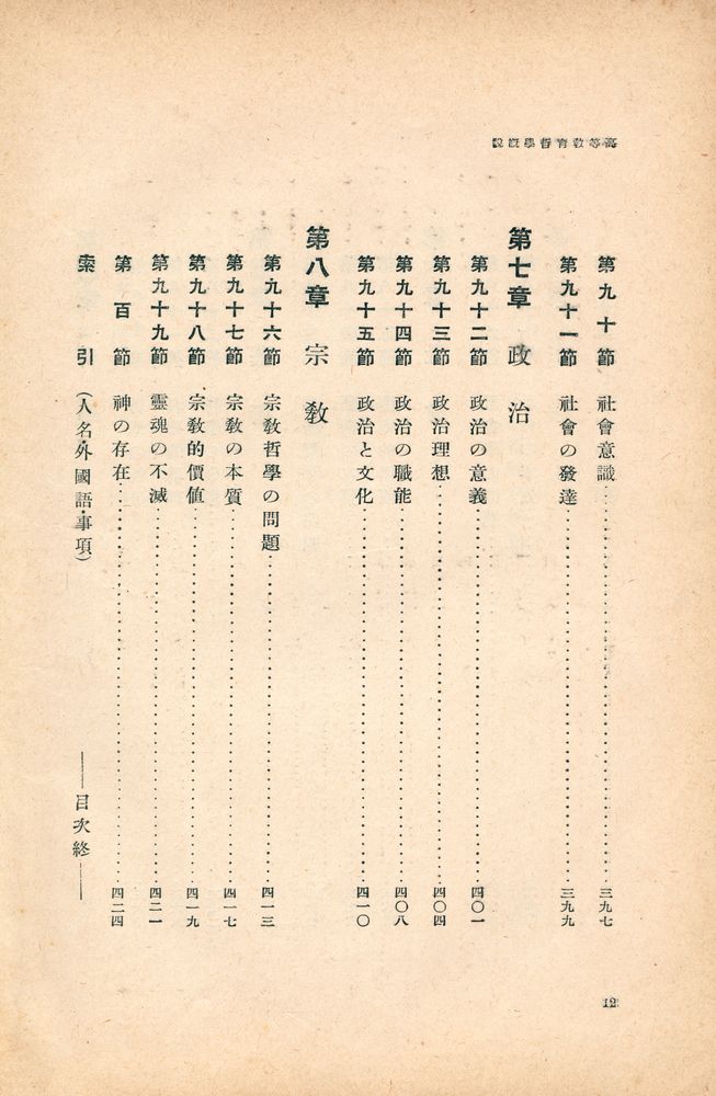 『高等敎育 哲學槪說』