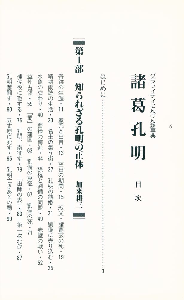 『諸葛孔明』 2