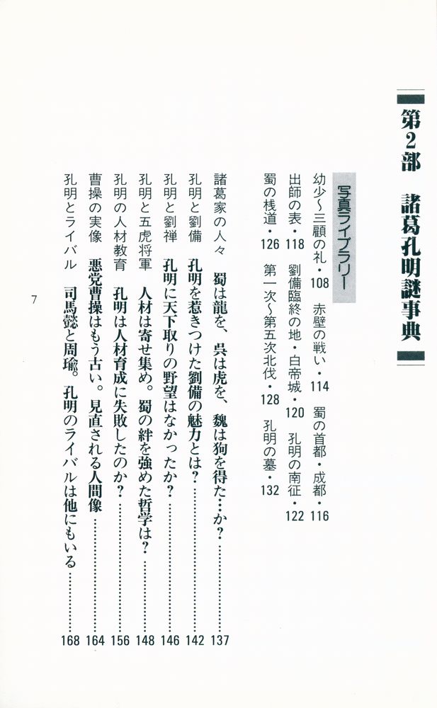 『諸葛孔明』 3