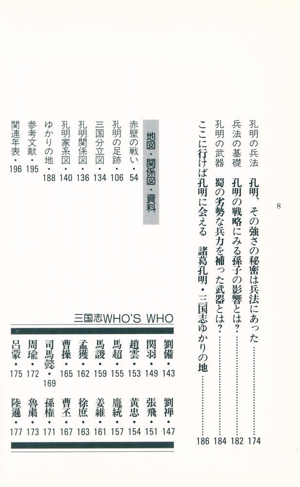 『諸葛孔明』 4