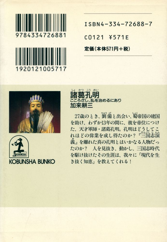 『諸葛孔明』 5
