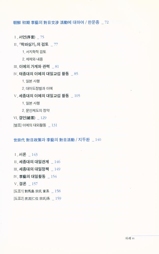 『李藝의 使命 : 나는 조선 통신사로소이다(이예의 사명 : 나는 조선의 통신사로소이다)』 3
