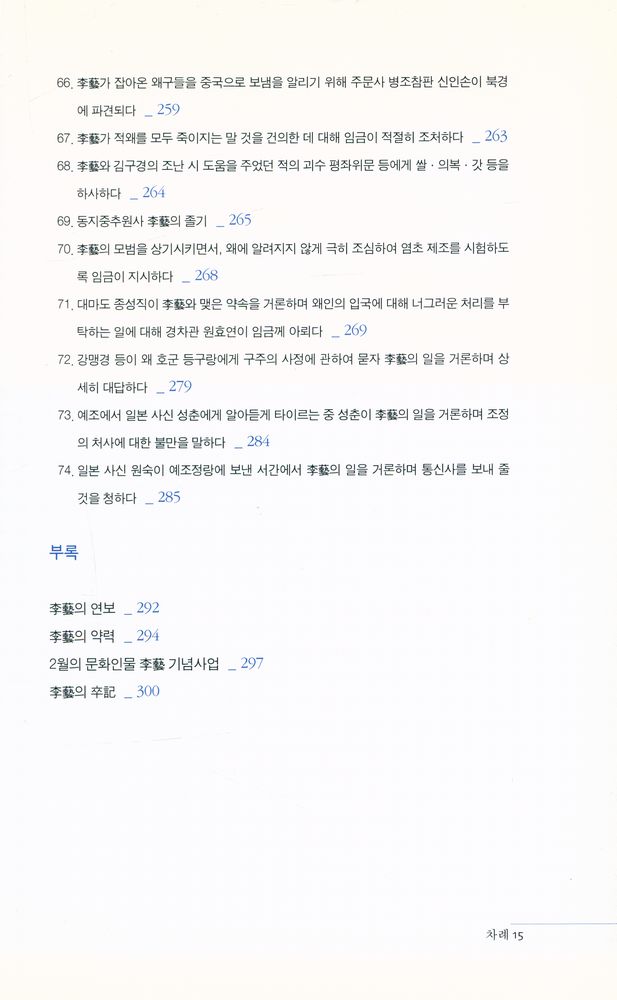 『李藝의 使命 : 나는 조선 통신사로소이다(이예의 사명 : 나는 조선의 통신사로소이다)』 7