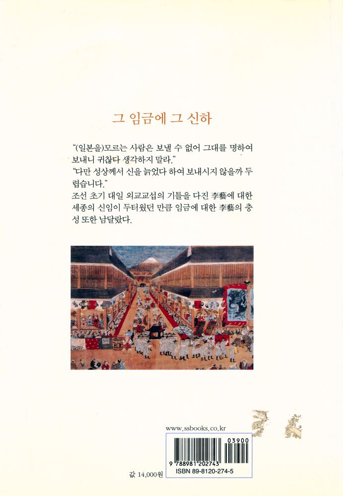 『李藝의 使命 : 나는 조선 통신사로소이다(이예의 사명 : 나는 조선의 통신사로소이다)』 8