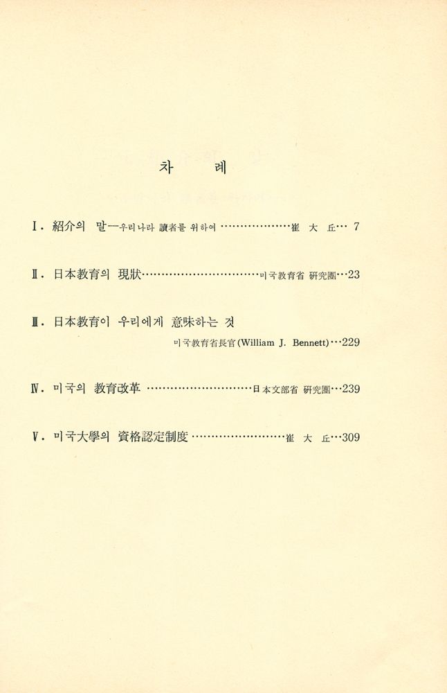 『美國教育·日本教育(미국교육·일본교육)』 2