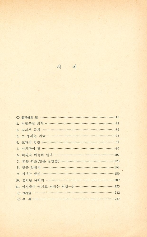 『일본의 중국 침략』 2