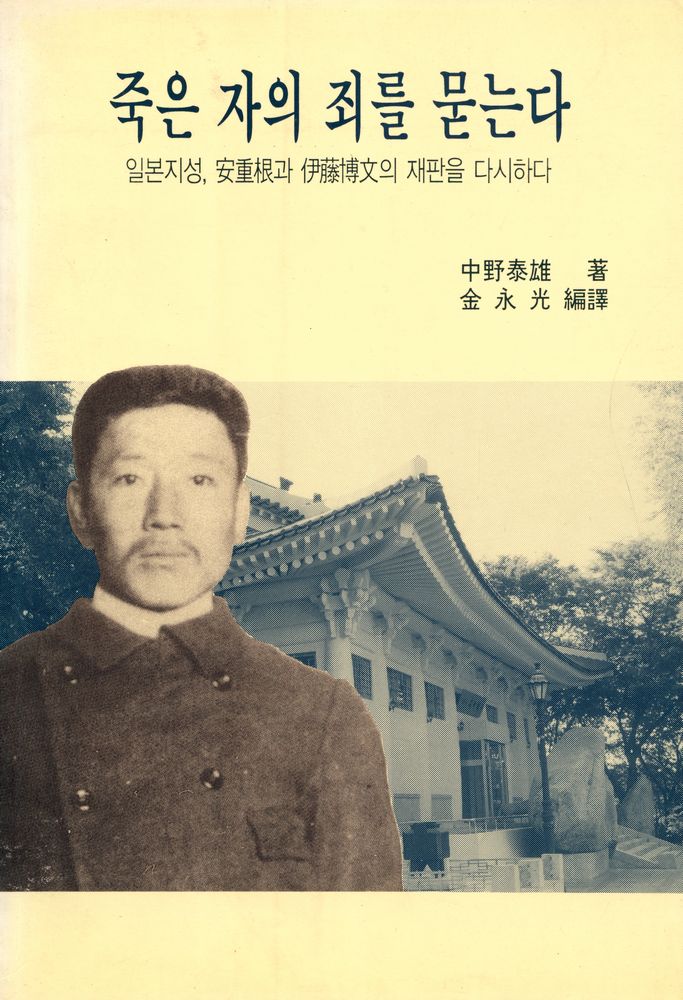 『죽은 자의 죄를 묻는다』 1