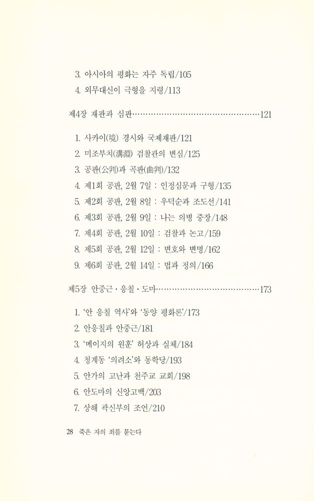『죽은 자의 죄를 묻는다』 3