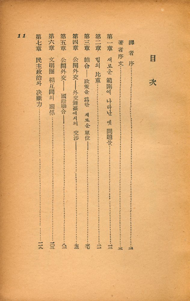 『歐美新書 9 - 民主主義와 國際政治(구미신서 9 - 민주주의와 국제정치)』 2
