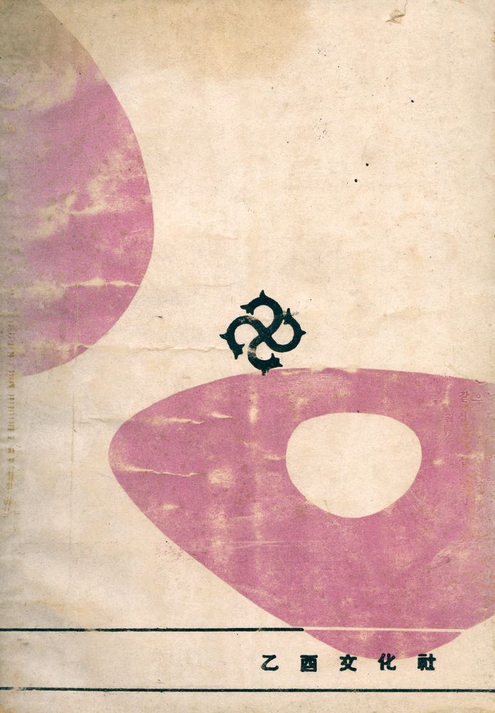 『歐美新書 9 - 民主主義와 國際政治(구미신서 9 - 민주주의와 국제정치)』 3