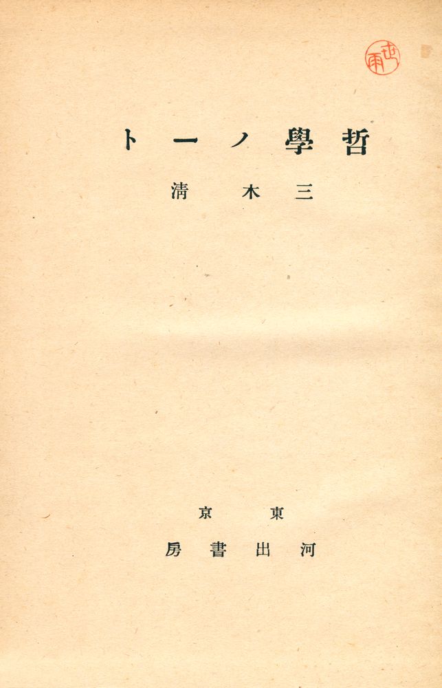 『哲学ノート』 1