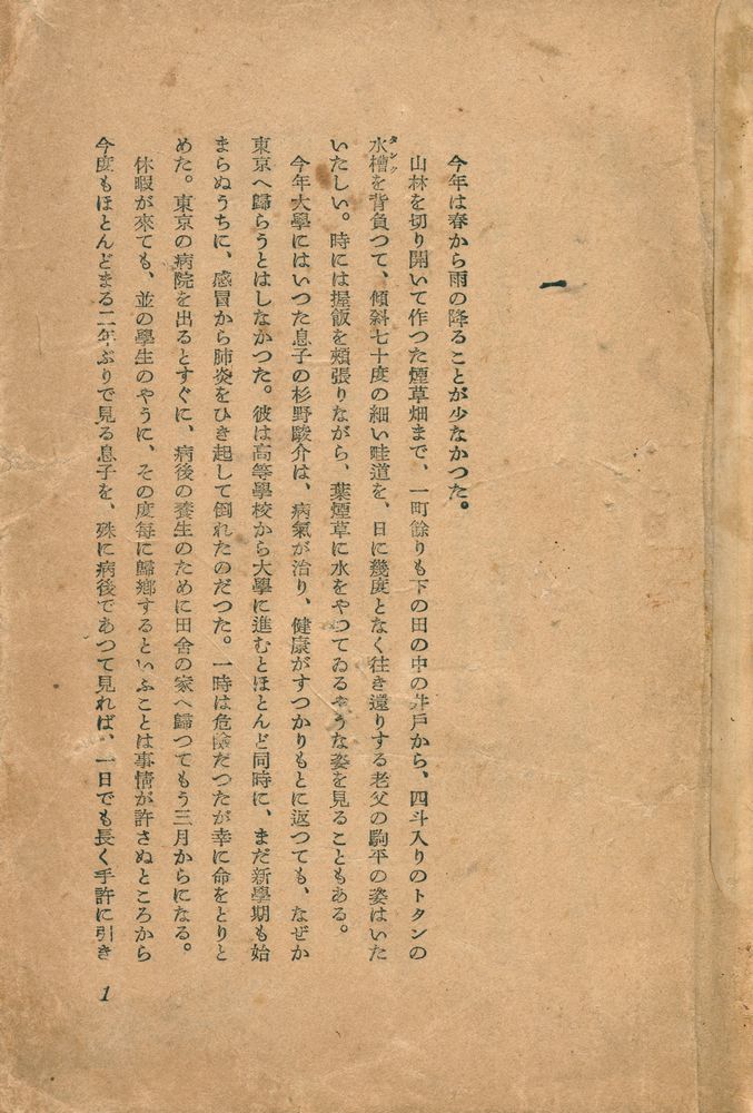 『書き下ろし長篇小説叢書 : 廉想渉』 2