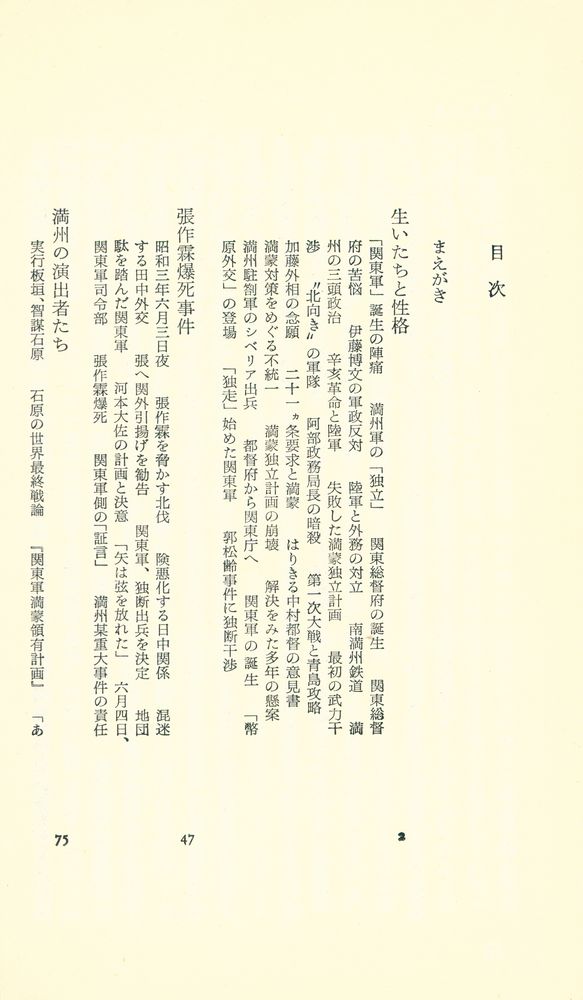 『中公新書 81 - 関東軍』 2