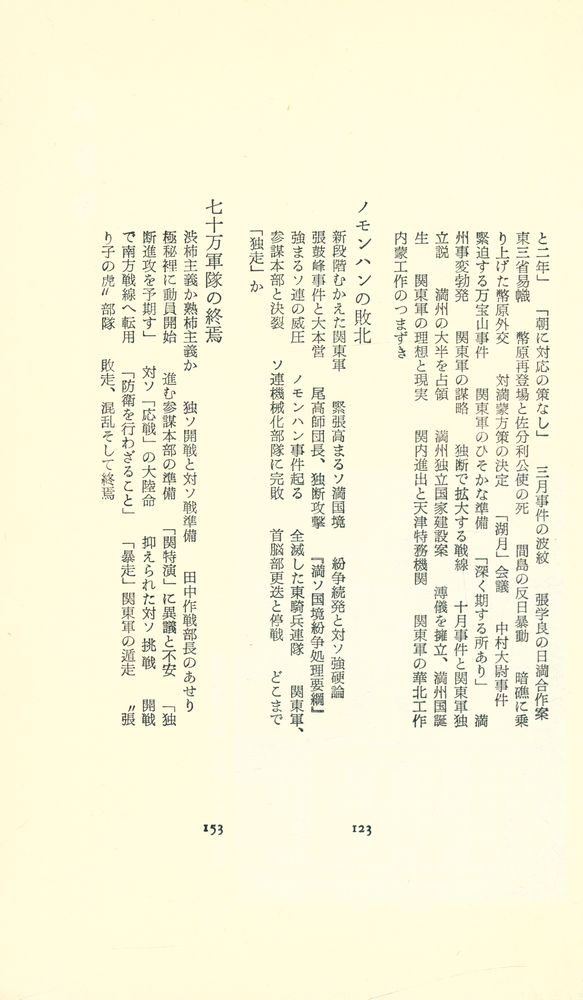 『中公新書 81 - 関東軍』 3