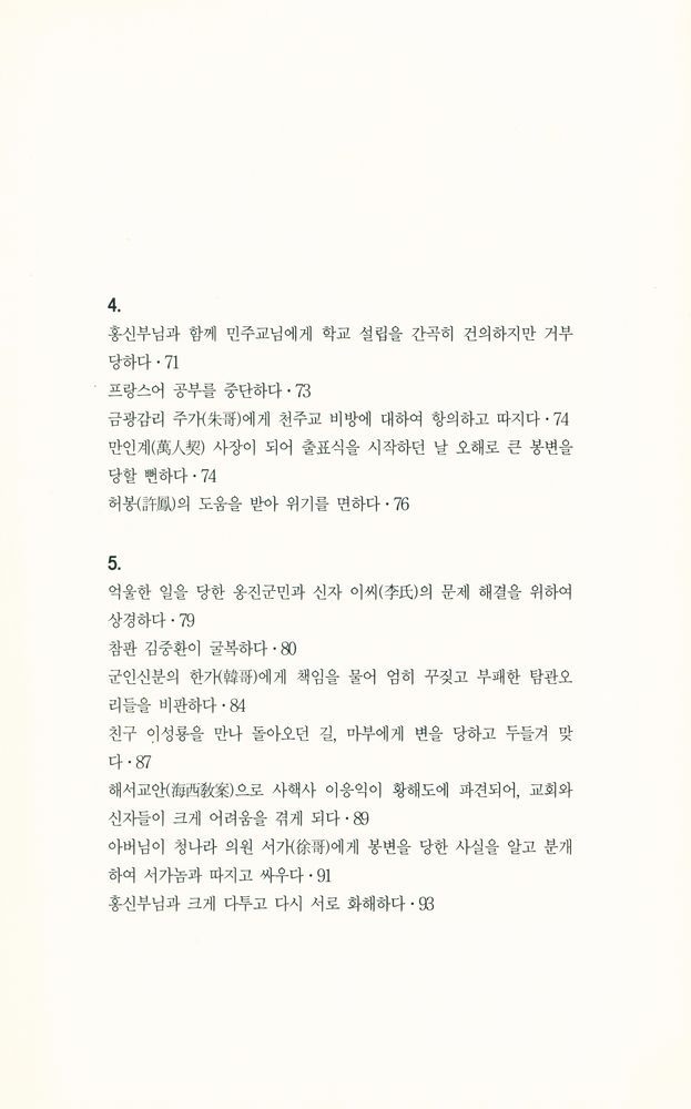 『신성국 神父의 義士 안중근(도마)(신성국 신부의 의사 안중근(도마))』 3