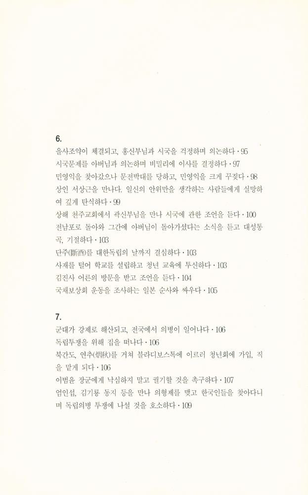 『신성국 神父의 義士 안중근(도마)(신성국 신부의 의사 안중근(도마))』 4