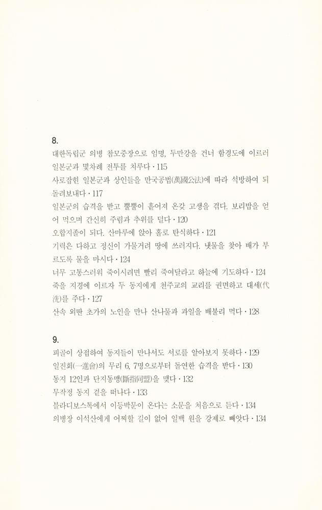 『신성국 神父의 義士 안중근(도마)(신성국 신부의 의사 안중근(도마))』 5