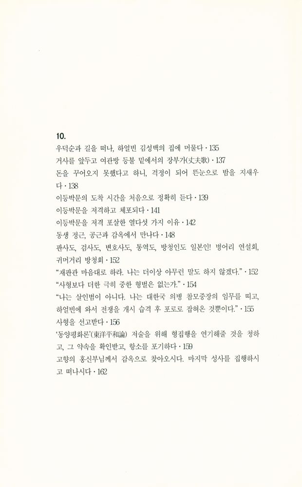 『신성국 神父의 義士 안중근(도마)(신성국 신부의 의사 안중근(도마))』 6