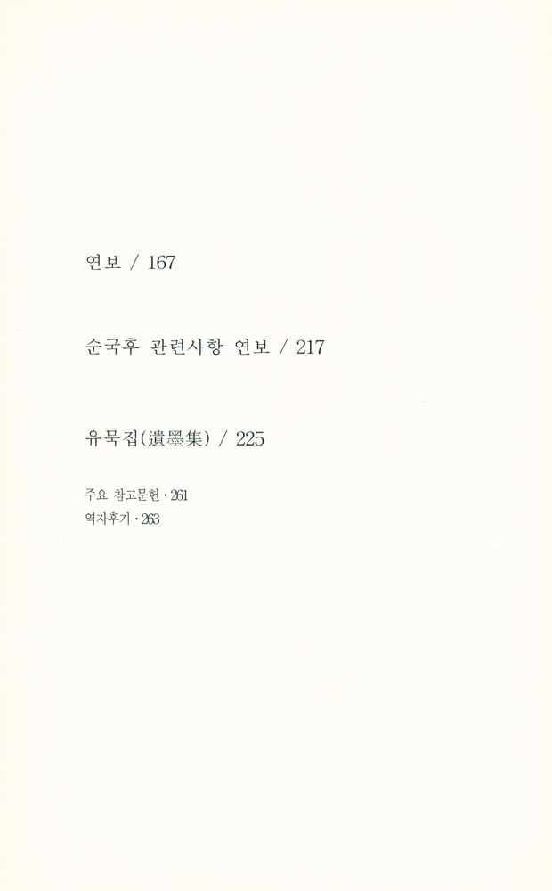 『신성국 神父의 義士 안중근(도마)(신성국 신부의 의사 안중근(도마))』 7
