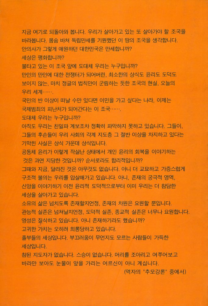 『신성국 神父의 義士 안중근(도마)(신성국 신부의 의사 안중근(도마))』 8