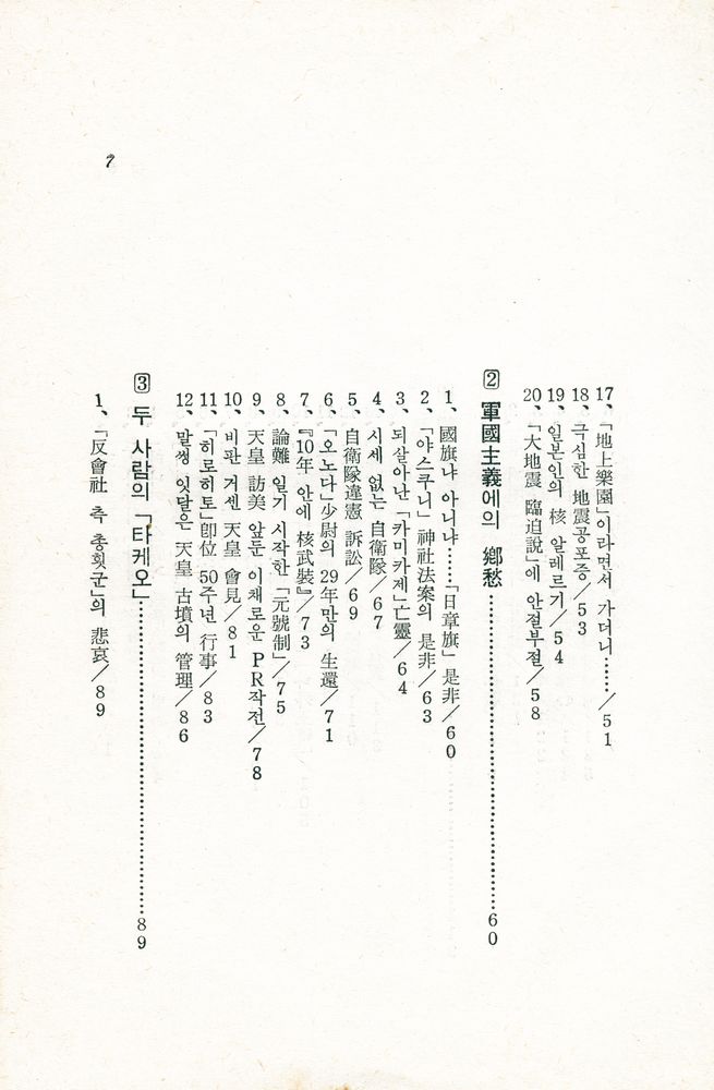 『가깝고도 먼 이웃 : 東京特派員手帖(가깝고도 먼 이웃 : 동경특파원수첩)』 3