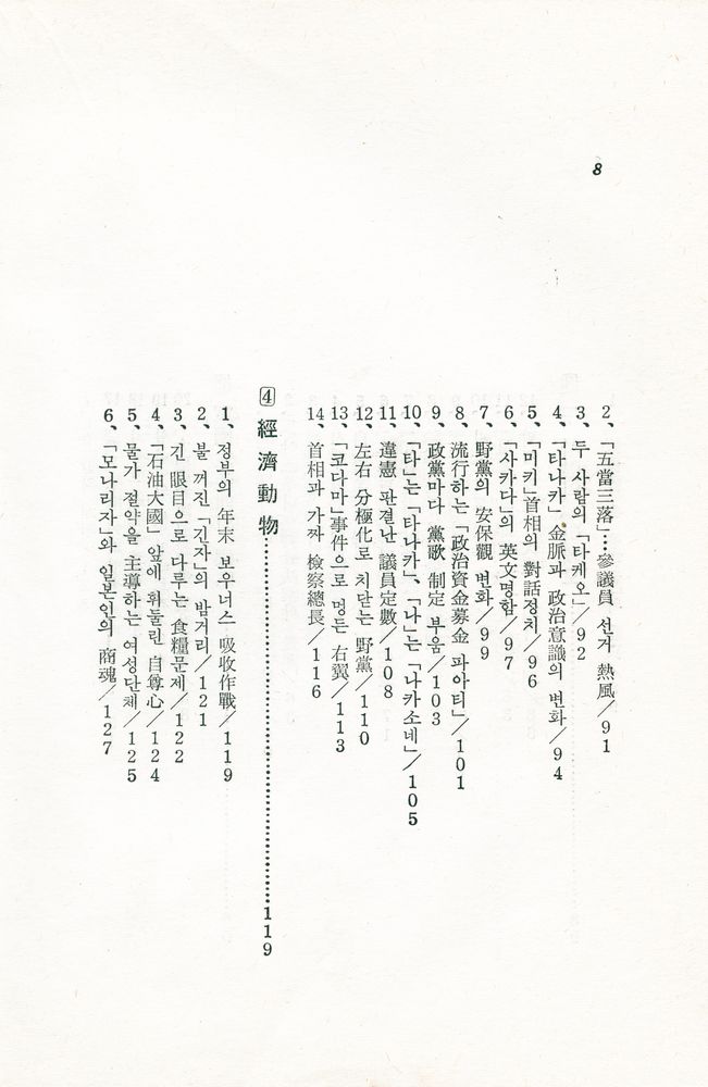 『가깝고도 먼 이웃 : 東京特派員手帖(가깝고도 먼 이웃 : 동경특파원수첩)』 4