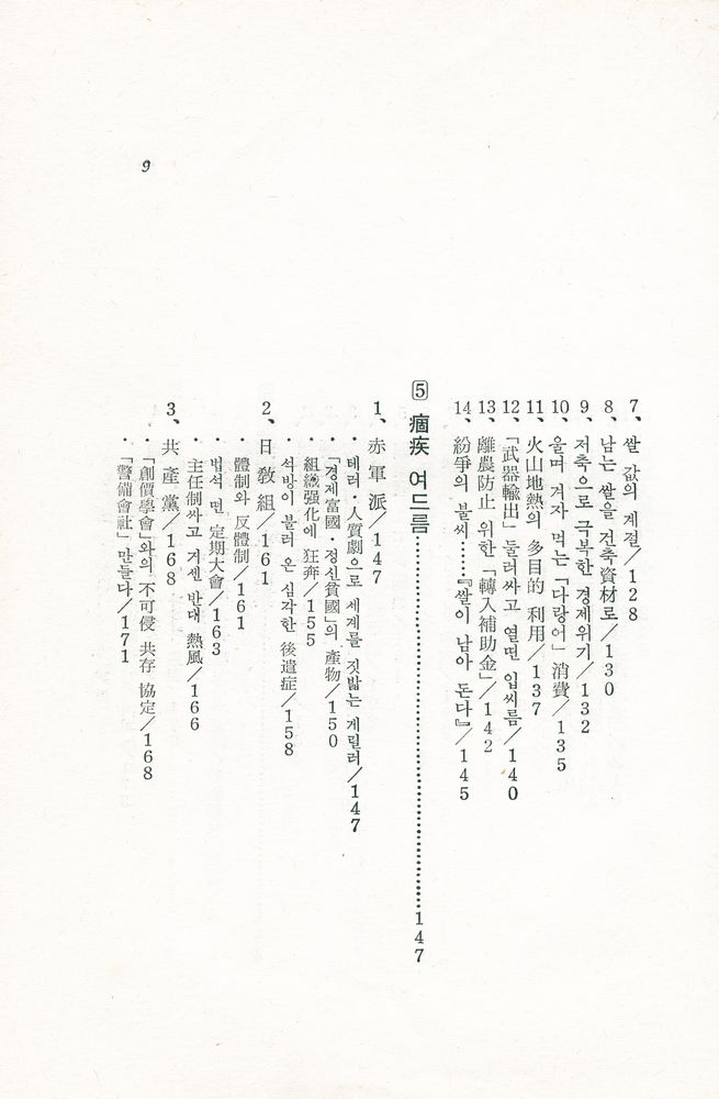 『가깝고도 먼 이웃 : 東京特派員手帖(가깝고도 먼 이웃 : 동경특파원수첩)』 5