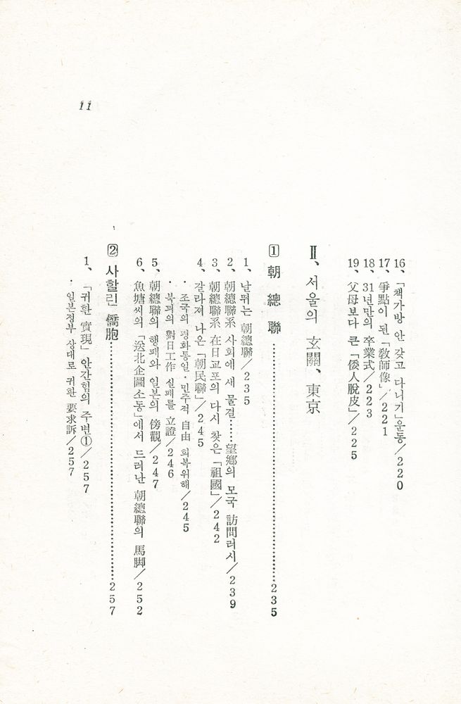 『가깝고도 먼 이웃 : 東京特派員手帖(가깝고도 먼 이웃 : 동경특파원수첩)』 7