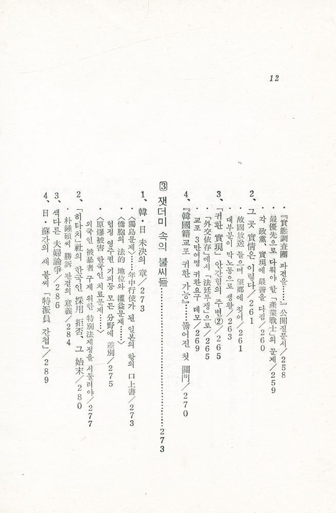 『가깝고도 먼 이웃 : 東京特派員手帖(가깝고도 먼 이웃 : 동경특파원수첩)』 8