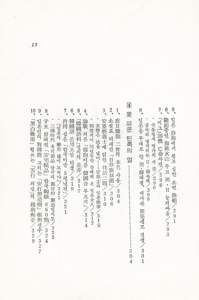 『가깝고도 먼 이웃 : 東京特派員手帖(가깝고도 먼 이웃 : 동경특파원수첩)』