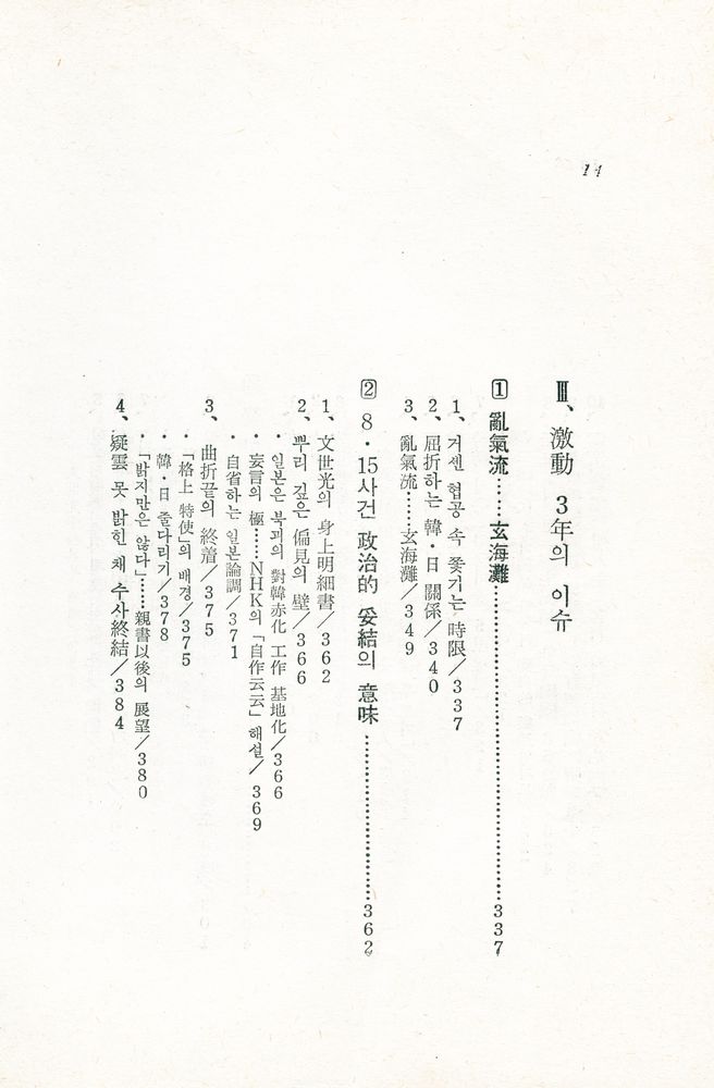 『가깝고도 먼 이웃 : 東京特派員手帖(가깝고도 먼 이웃 : 동경특파원수첩)』