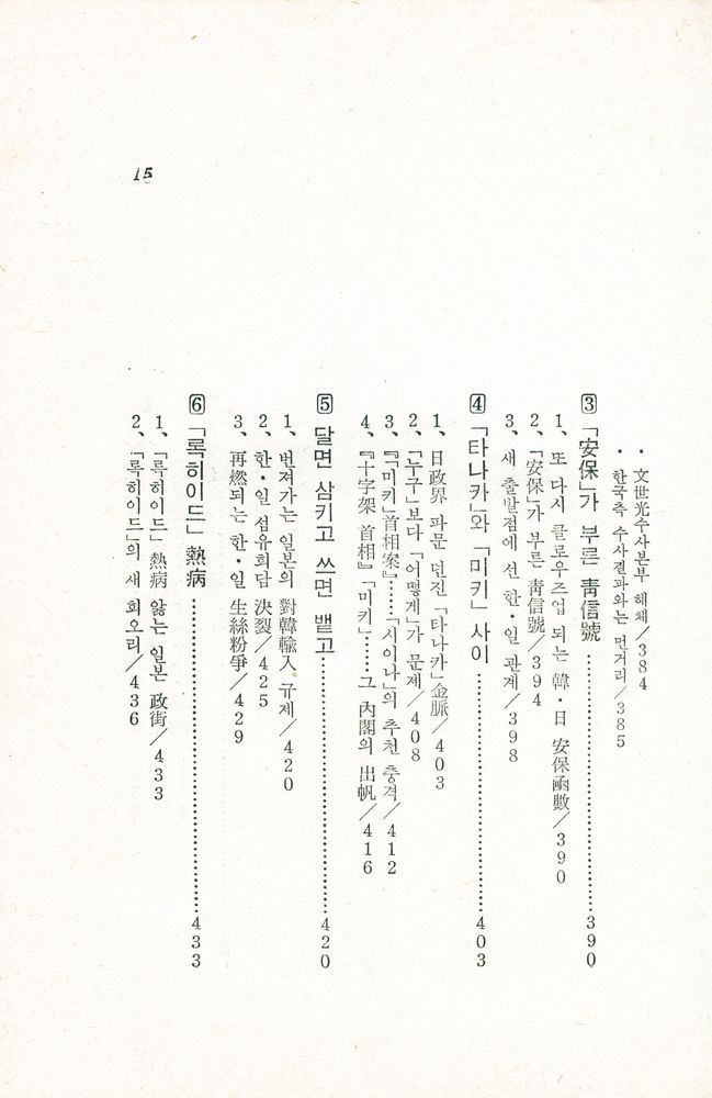 『가깝고도 먼 이웃 : 東京特派員手帖(가깝고도 먼 이웃 : 동경특파원수첩)』