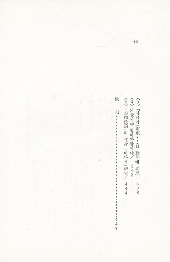 『가깝고도 먼 이웃 : 東京特派員手帖(가깝고도 먼 이웃 : 동경특파원수첩)』