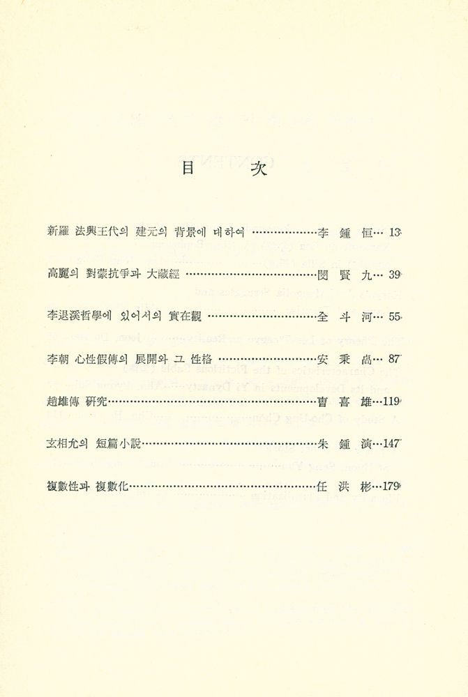 『韓國學論叢 第一輯(한국학논총 제일집)』 2