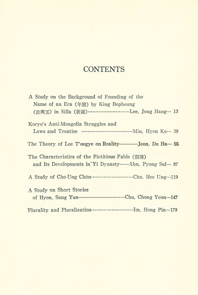 『韓國學論叢 第一輯(한국학논총 제일집)』 3
