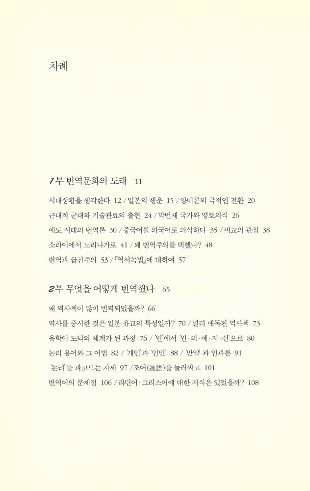 『번역과 일본의 근대』 2