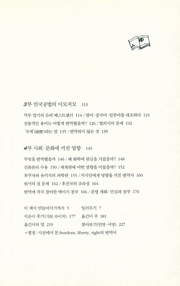 『번역과 일본의 근대』 3