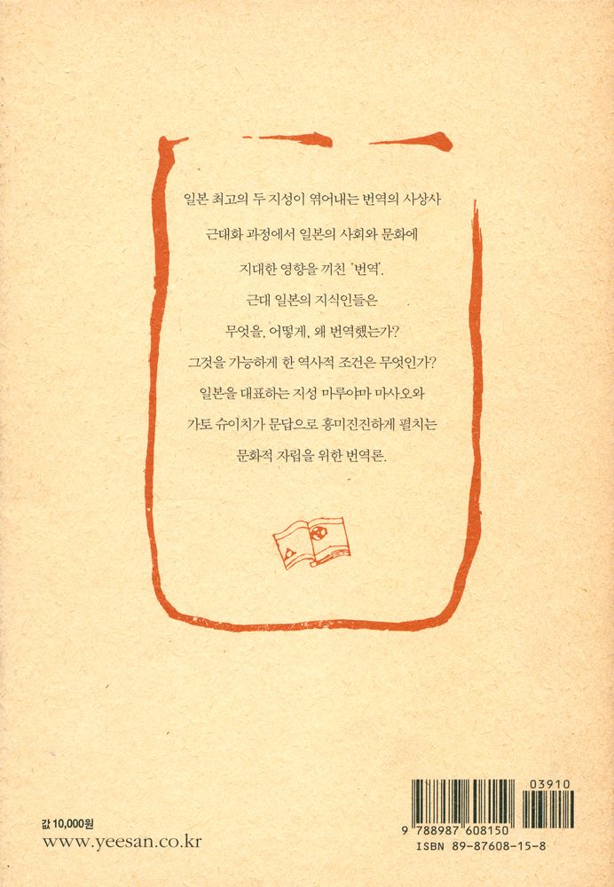 『번역과 일본의 근대』 4