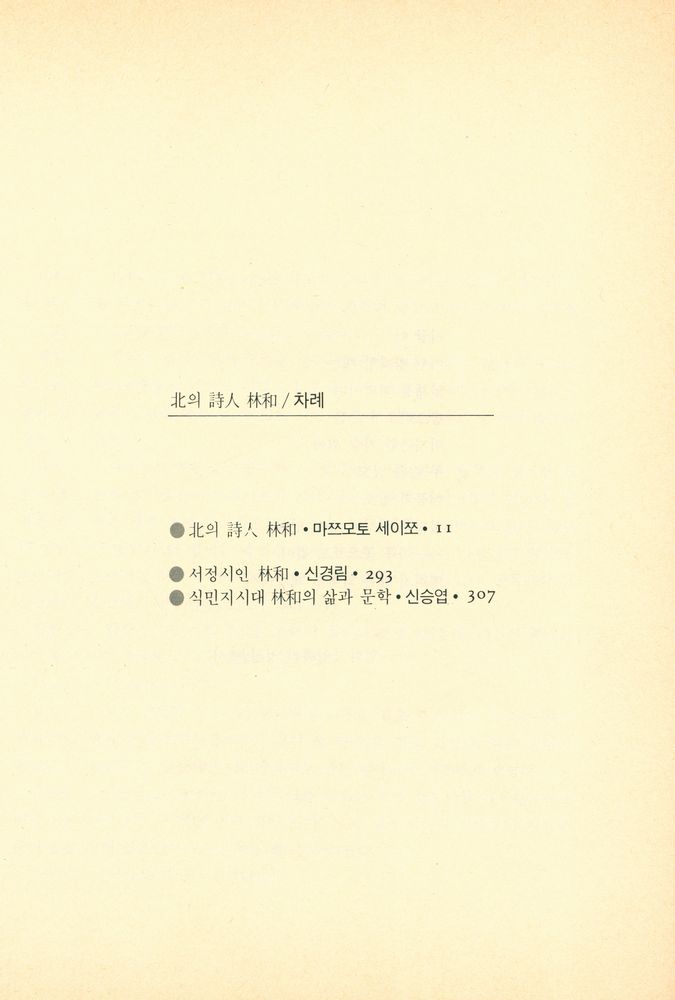 『北의 詩人 林和(북의 시인 임화)』 2