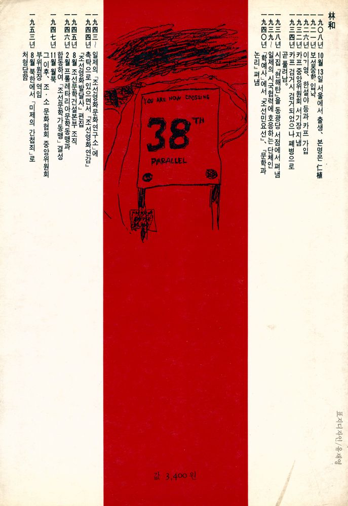 『北의 詩人 林和(북의 시인 임화)』 3