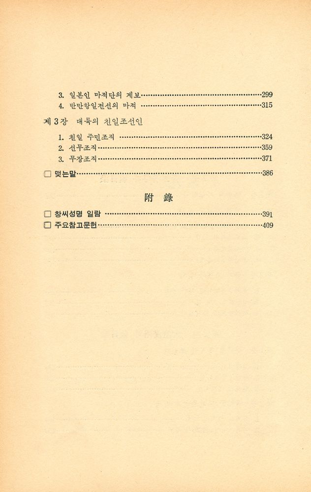 『靑史新書 12 - 日帝侵略과 親日派(청사신서 12 - 일제침략과 친일파)』 4