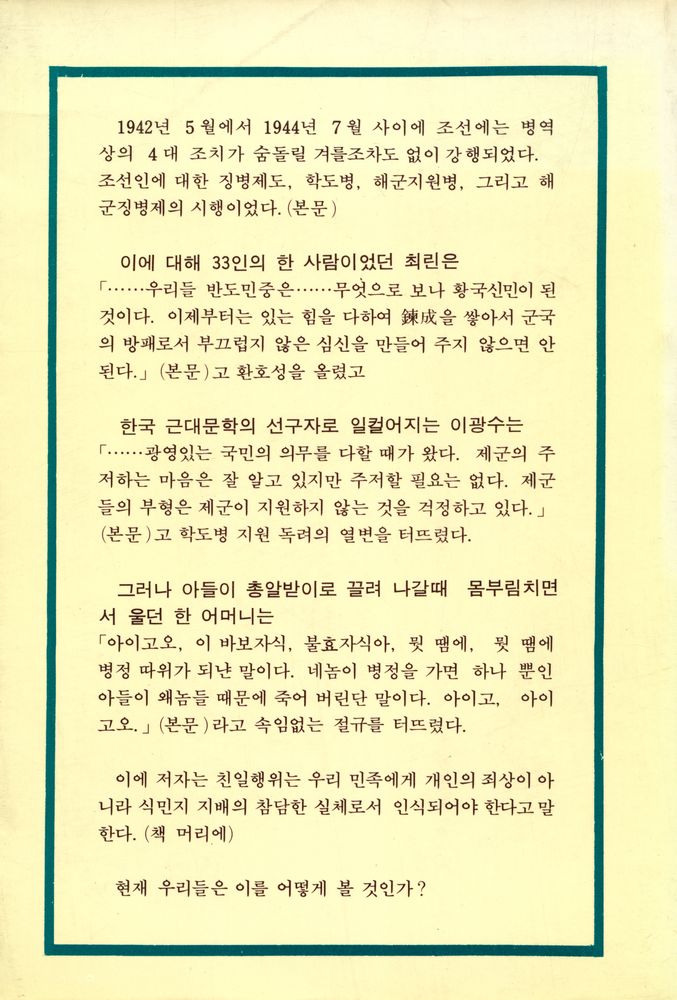 『靑史新書 12 - 日帝侵略과 親日派(청사신서 12 - 일제침략과 친일파)』 5
