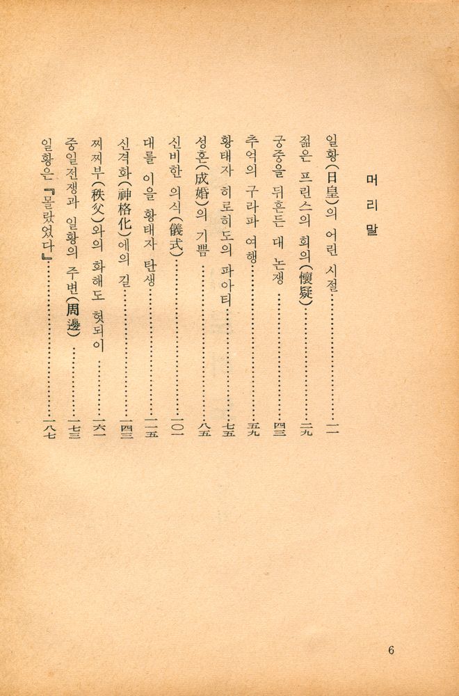 『日皇 히로히도(일황 히로히도)』 2