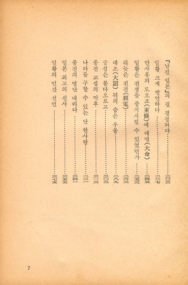 『日皇 히로히도(일황 히로히도)』 3