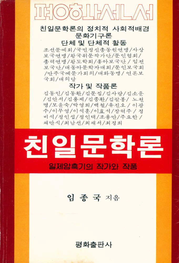 『親日文學論(친일문학론)』 1