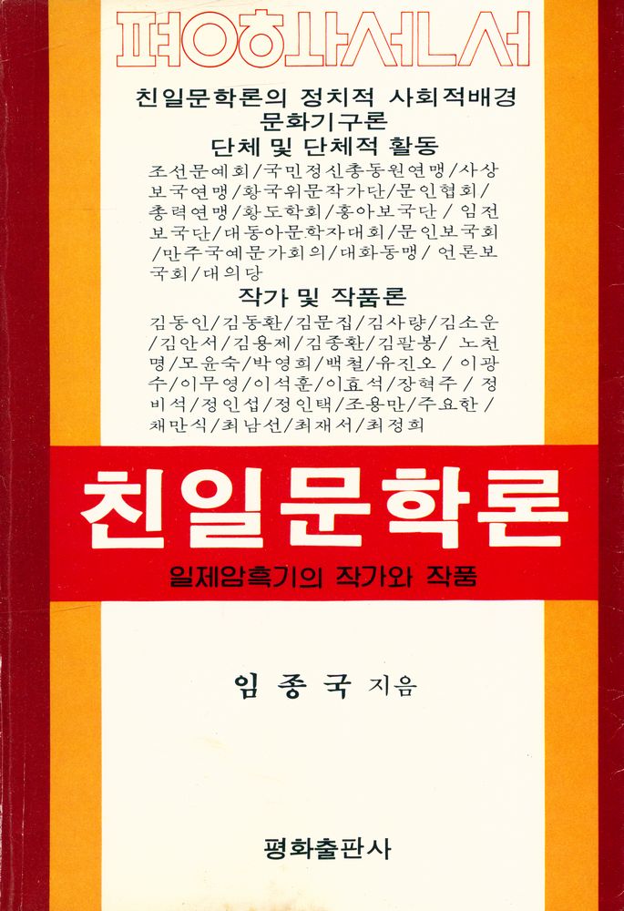 『親日文學論(친일문학론)』 6