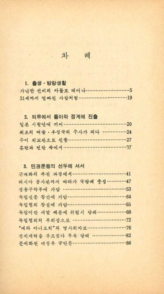 『人物評傳叢書 4 - 월남 이상재(인물평전총서 4 - 월남 이상재)』 2